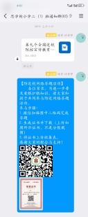 近视防控致家长一封信3