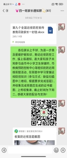 近视防控致家长一封信4