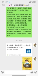 E:\活动日材料上报\2024-2025下学期\思学街小学第10个全国近视防控宣传教育月活动\近视防控家校合作2.jpg