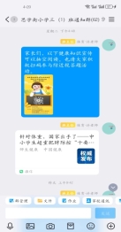 E:\活动日材料上报\2024-2025下学期\思学街小学第10个全国近视防控宣传教育月活动\近视防控家校合作3.jpg