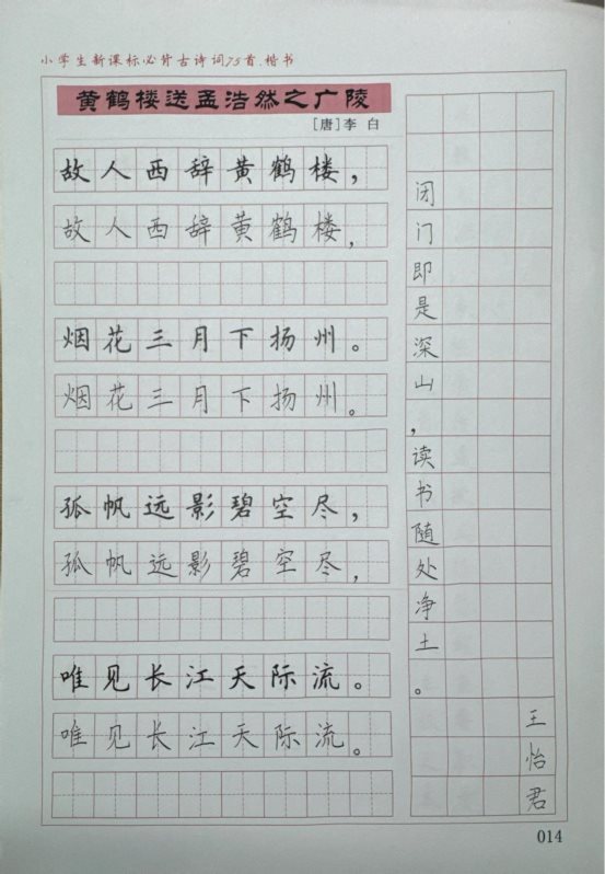 5月8硬笔_8