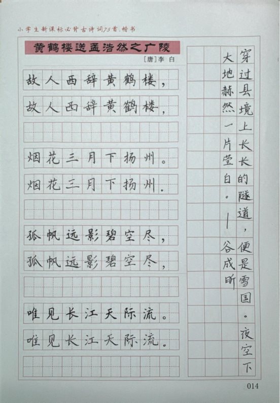 5月8硬笔_6