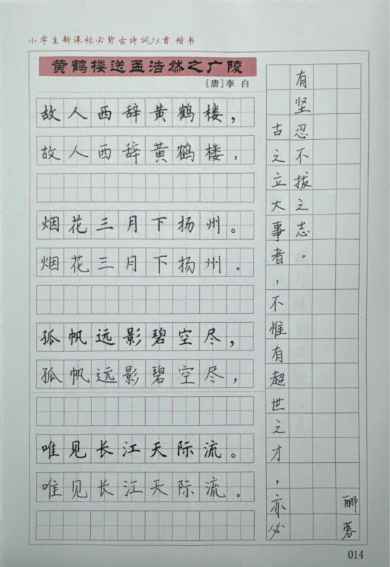 5月8硬笔_5