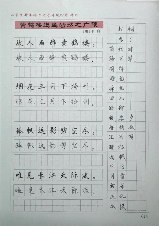 5月8硬笔_3
