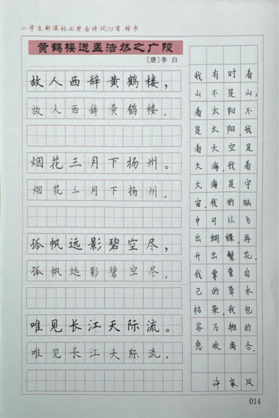 5月8硬笔_1