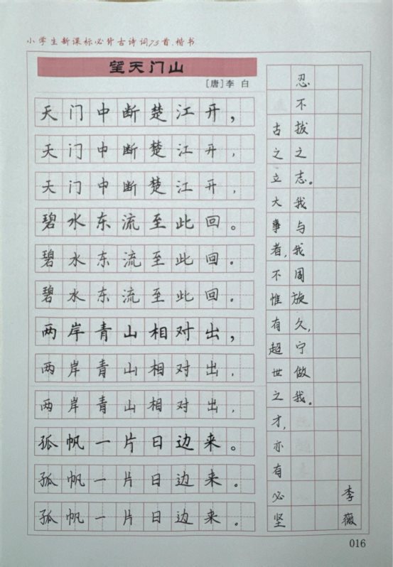 5.19硬笔_7
