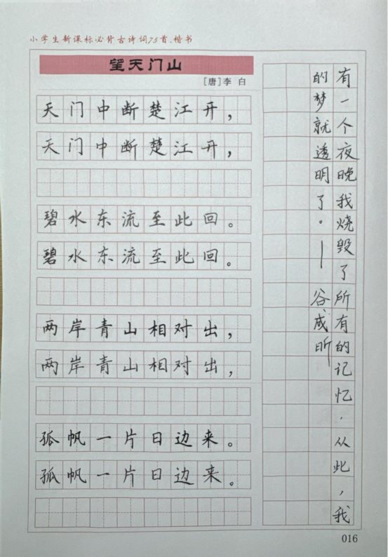 5.19硬笔_6