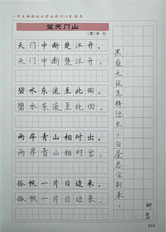 5.19硬笔_5