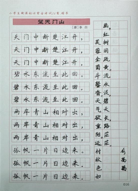 5.19硬笔_4