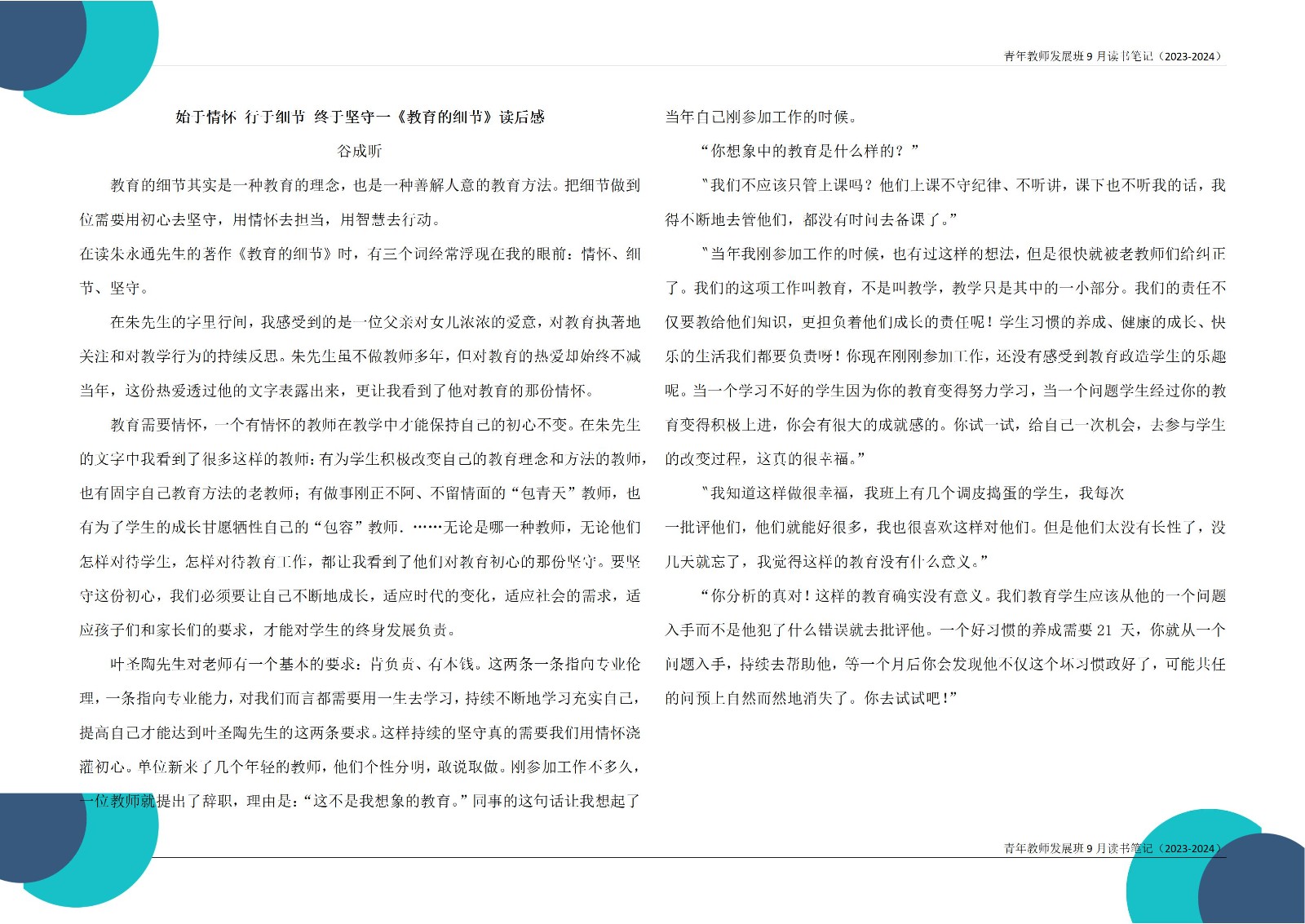 谷成昕_01.jpg